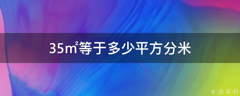 115平方三室二厅装修排电线需要多少米