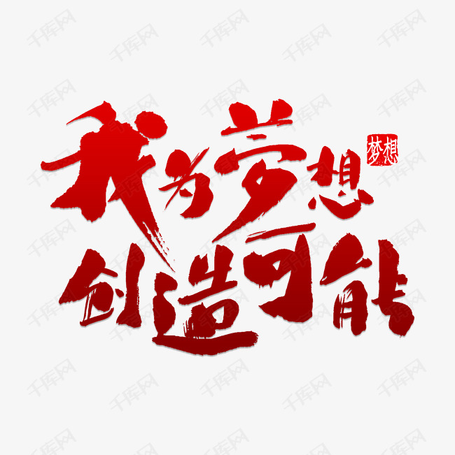 释放您的家装潜力