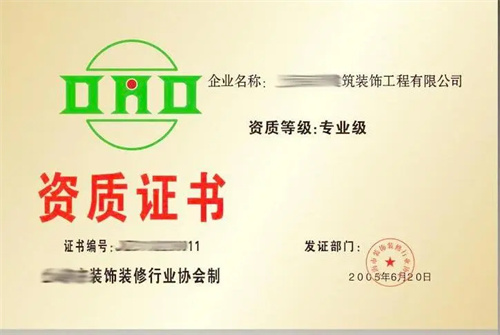 装修资质办理指南