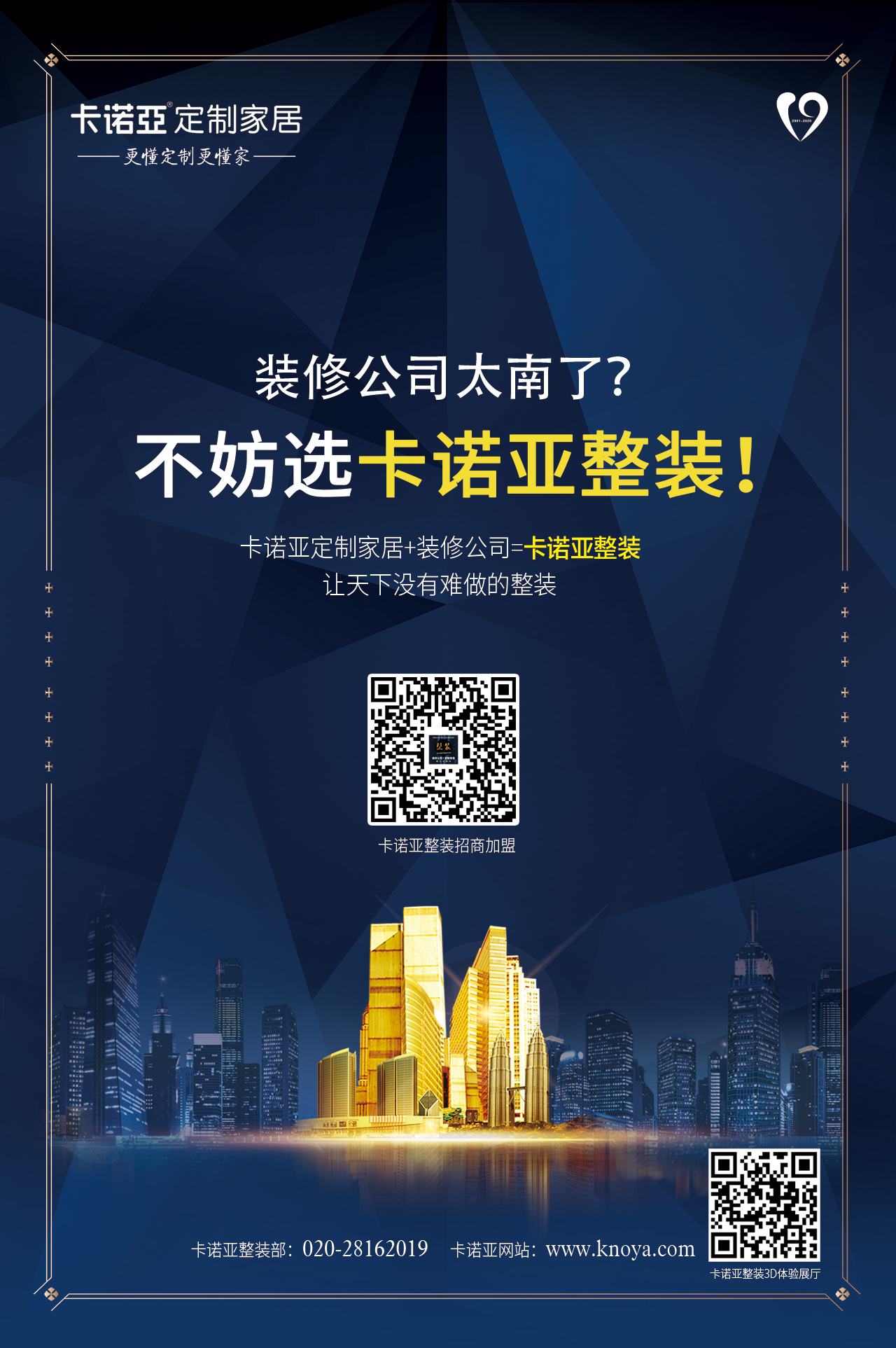 打造您的梦想之家