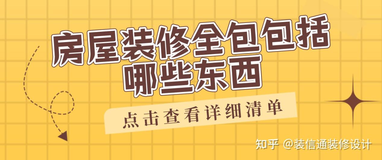 房子装修全包合同注意要点及签订技巧