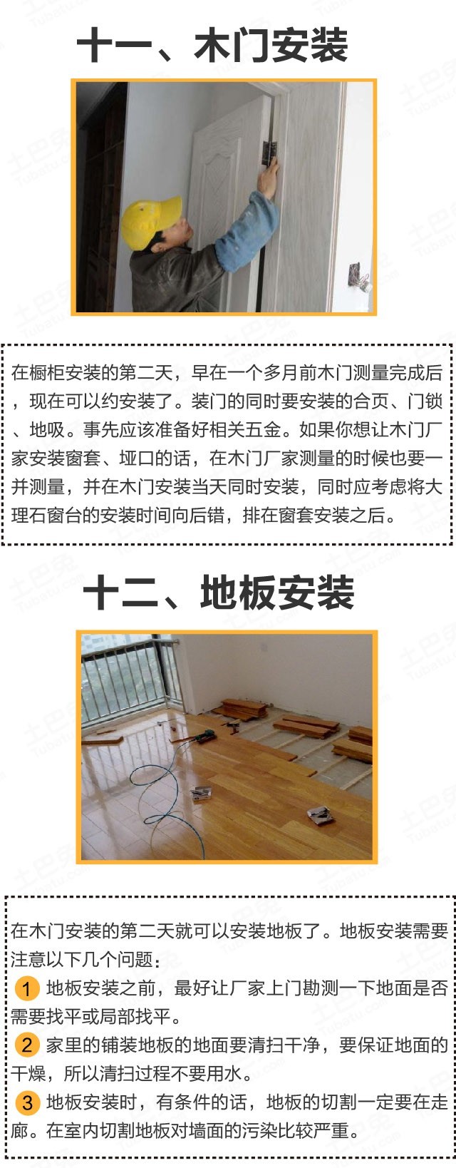新房装修开工有什么考究