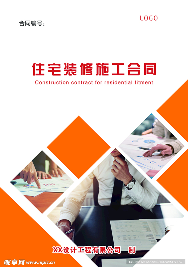 装修施工合同有哪些物品
