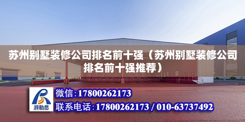 装璜公司十强名